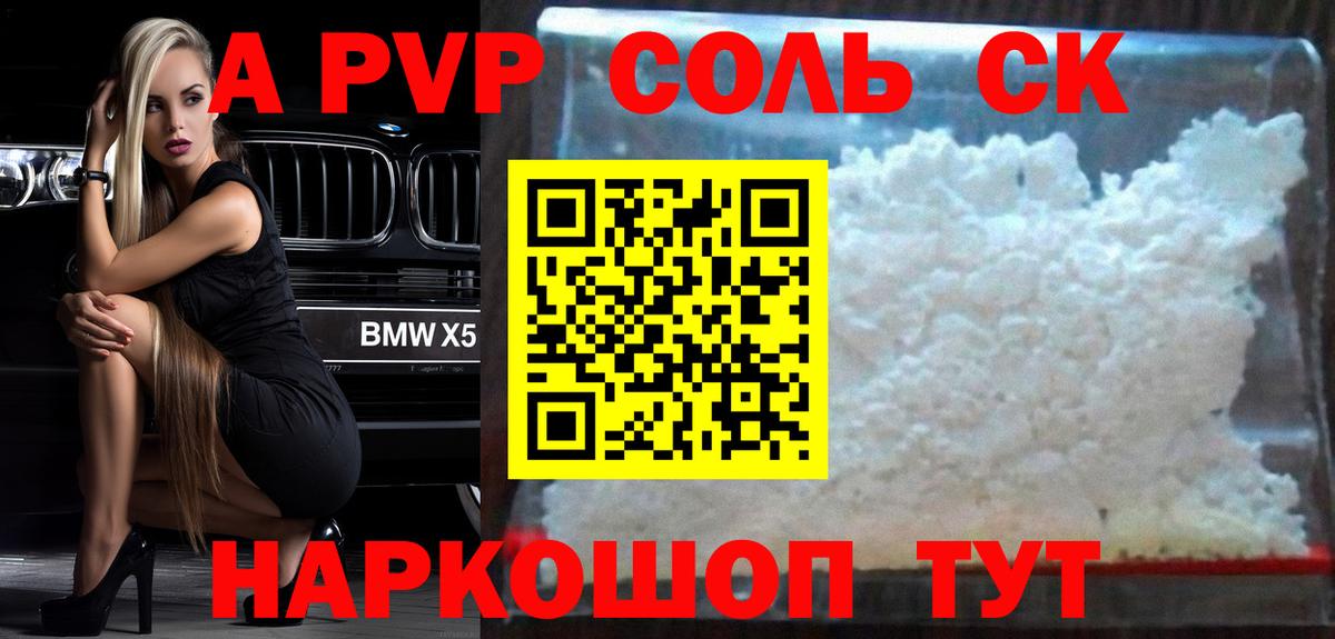 А ПВП кристаллы  Вход с VPN  А ПВП кристаллы  A-PVP кристаллы  Партизанск 
