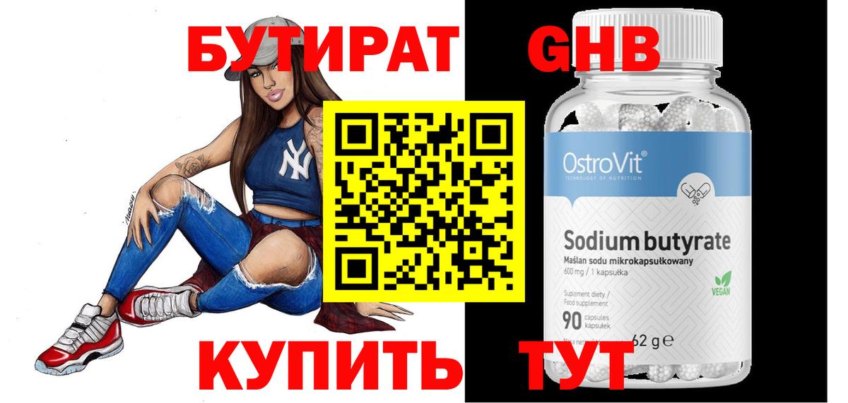 Бутират жидкий экстази  Вход с VPN  Партизанск 