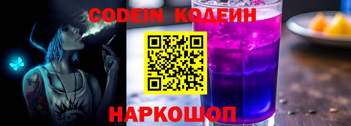 Кодеин напиток Lean (лин)  Вход с VPN  Партизанск  Кодеиновый сироп Lean Purple Drank 