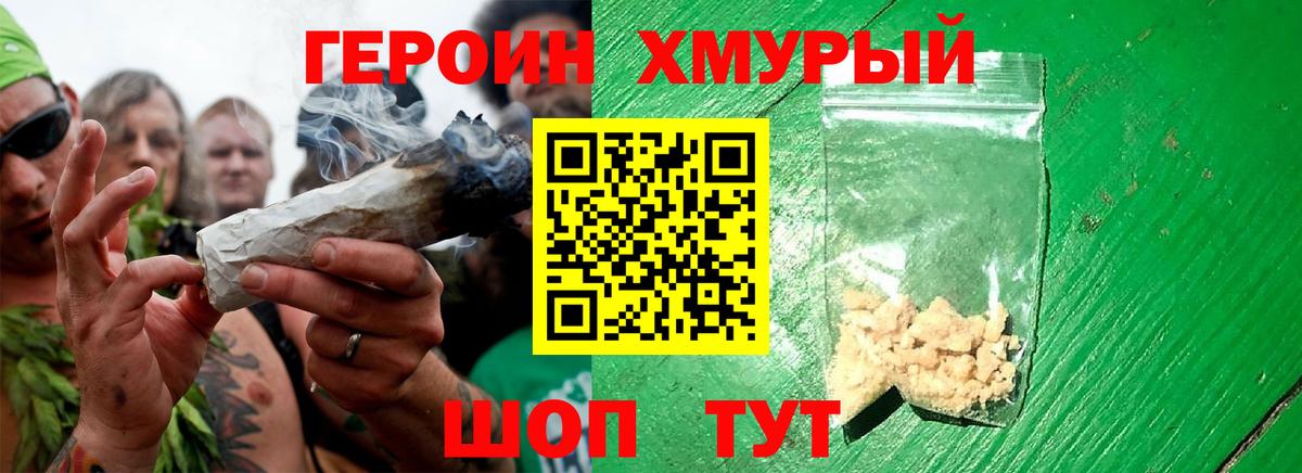 Партизанск  ГЕРОИН Heroin  Вход с VPN 