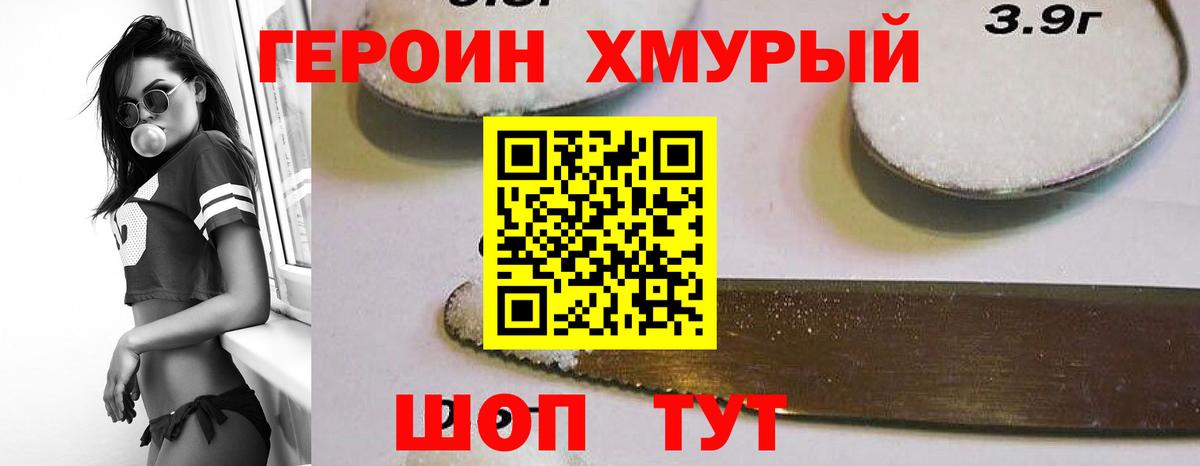 Героин гречка Партизанск