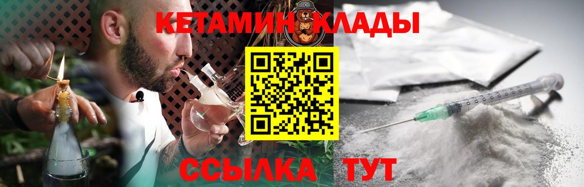 КЕТАМИН ketamine Партизанск