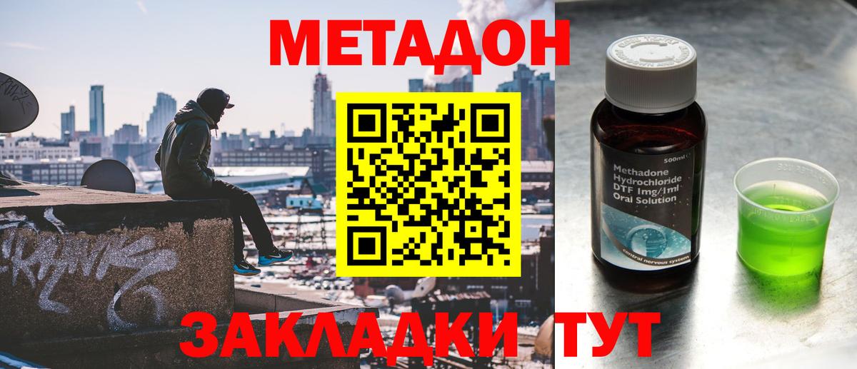 Метадон мёд  Метадон methadone  Вход с VPN  Партизанск 