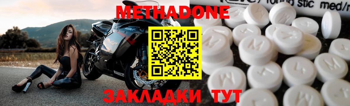 МЕТАДОН белоснежный Партизанск