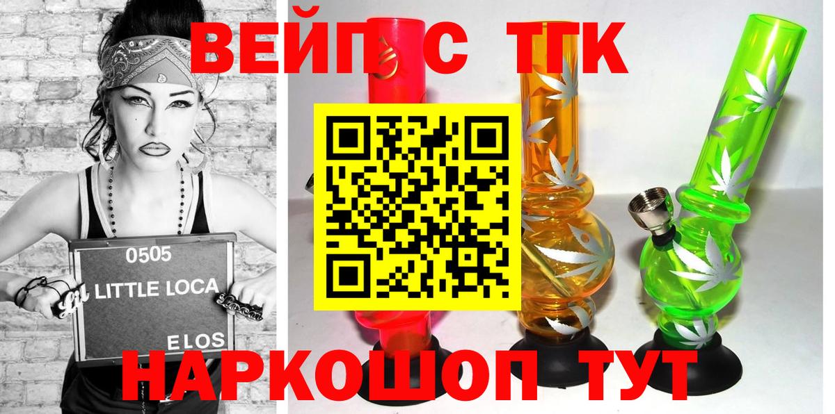 ТГК вейп Партизанск